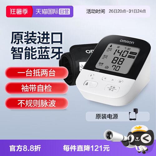 欧姆龙蓝牙电子血压计日本原装进口臂式血压测量仪家用正品J735
