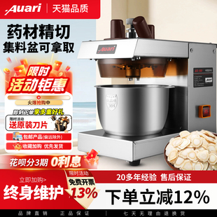 Auari药材切片机商用自动西洋参切药机电动小型多功能中药切片机