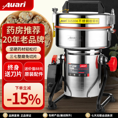 Auari/奥力商用中药材粉碎机药房小型三七打粉机超细研磨机磨粉机 - 封面