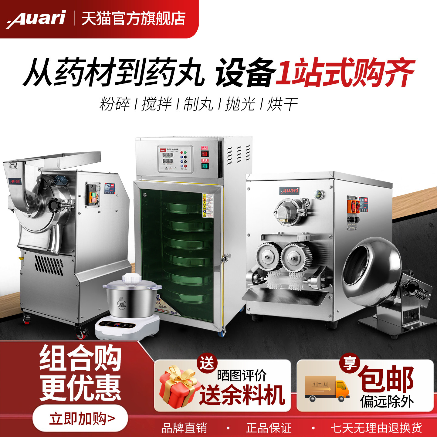 奥力制丸机Auari一站式购齐省心