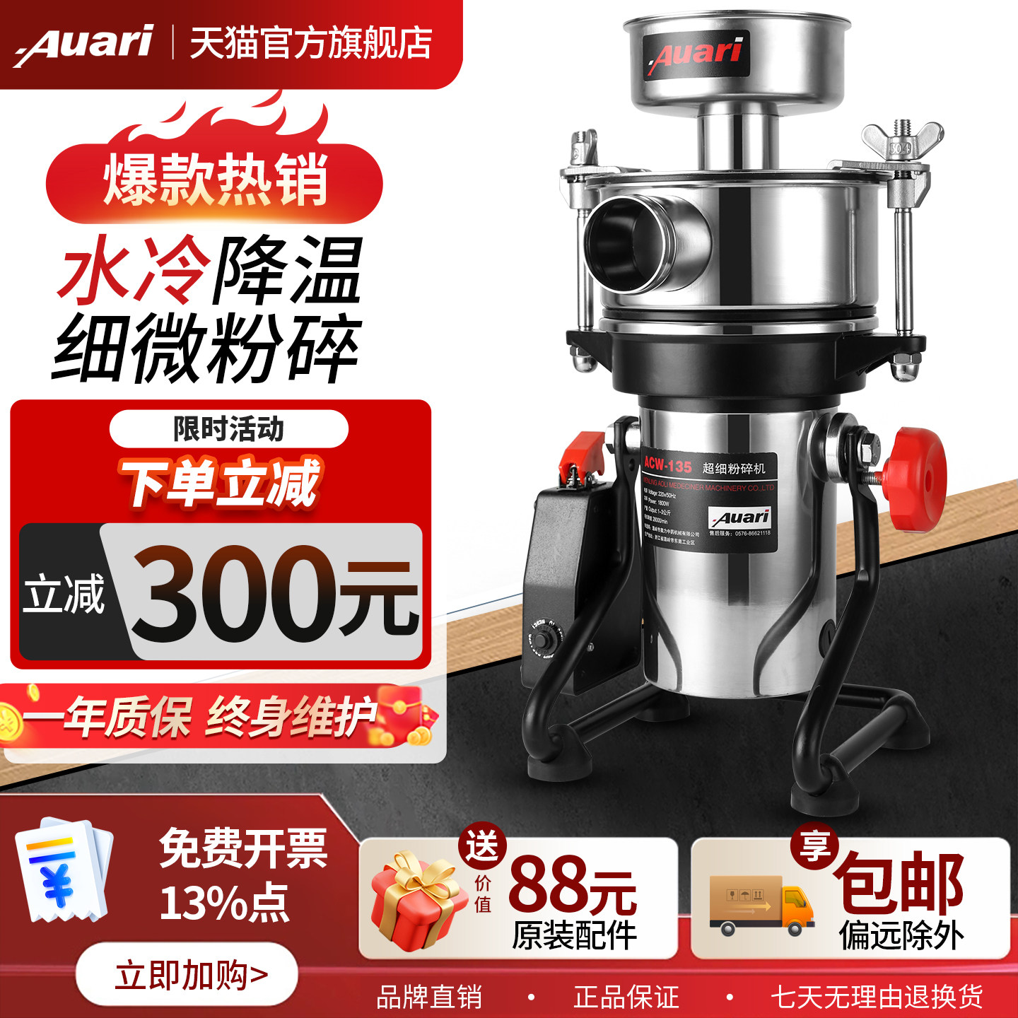 中草药材超微粉碎机Auari