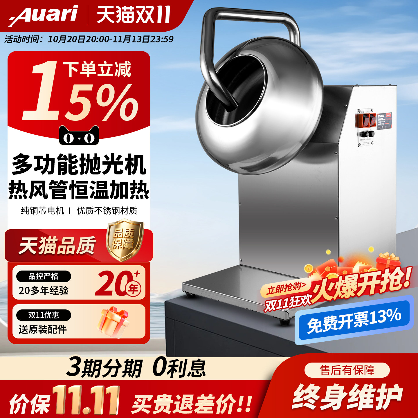 多功能抛光机糖衣机Auari可加热
