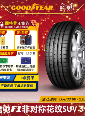 固特异轮胎 235/50R19 99V 鹰驰F1 非对称花纹SUV 3代 AO