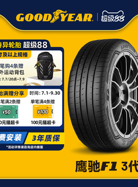 固特异轮胎 225/45R18 95Y 鹰驰F1非对称花纹3代 *RSC XL ROF FP