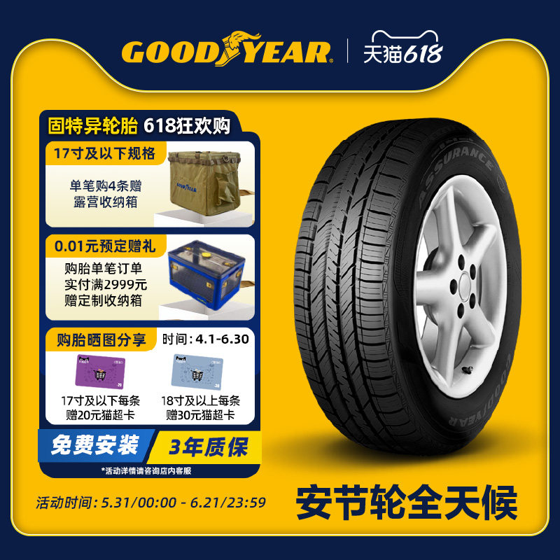 固特异 235/55R17 99H 安节轮全天候 ASSURANCE FUEL MAX AW