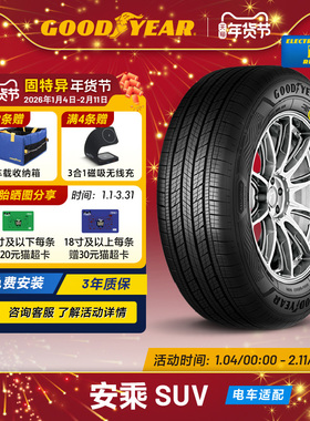 固特异轮胎 235/65R17 108V安乘 SUV  ASSURANCE MAXGUARD SUV XL
