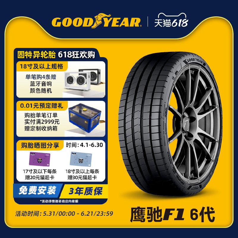 固特异轮胎 245/40R18 97Y 鹰驰F1 6代 EAGLE F1 ASYMMETRIC 6 XL