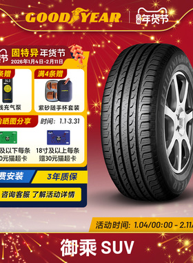 固特异轮胎 235/50R19 99V 御乘SUV EEG SUV 适配奔驰GLK