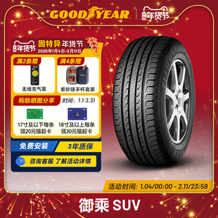 固特异轮胎 235/50R19 99V 御乘SUV EEG SUV 适配奔驰GLK