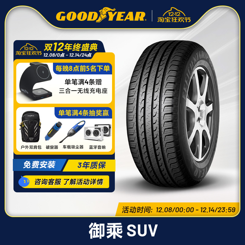 舒适GOODYEAR/固特异轮胎