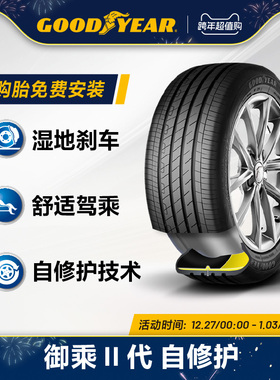 固特异轮胎 235/50R20 100T 御乘II代 EGP ST自修护 适配ID.4 X