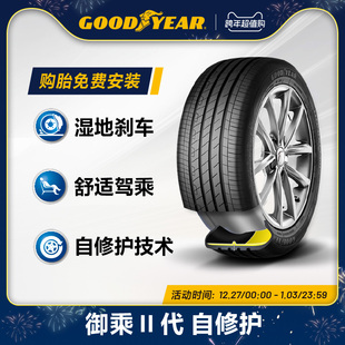 100T 御乘II代 EGP 固特异轮胎 适配ID.4 50R20 ST自修护 235