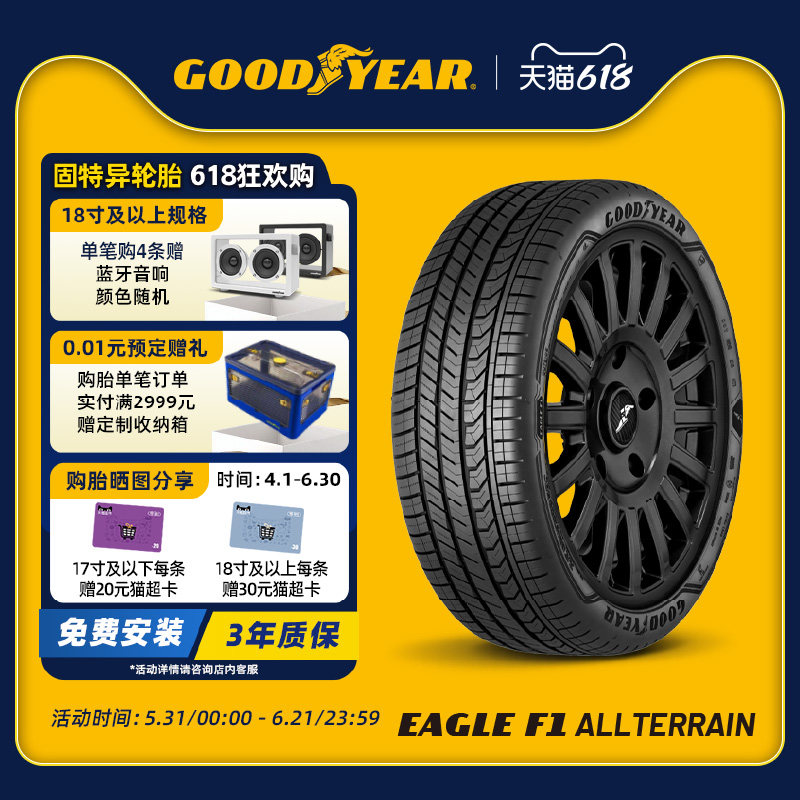 固特异轮胎235/50R20 104W EAG F1 ALLTERRAIN J LR XI
