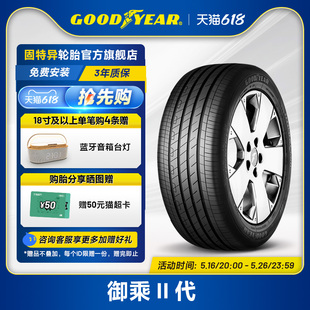 固特异轮胎 225/50R18 99Y 御乘II代 EGP *