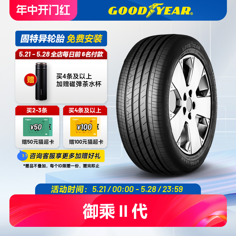 固特异轮胎 235/50R17 96W 御乘II代 EGP 适配蒙迪欧/林肯MKZ 汽车零部件/养护/美容/维保 乘用车轮胎 原图主图