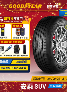 固特异轮胎 235/55R18 104V 安乘 SUV ASSURANCE MAXGUARD SUV