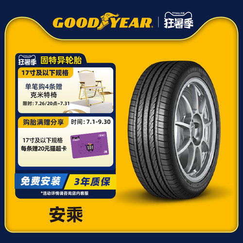 轮胎GOODYEAR/固特异正品保障