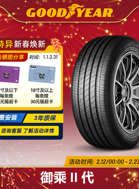 固特异轮胎 225/45R19 96Y 御乘II代 EGP  *