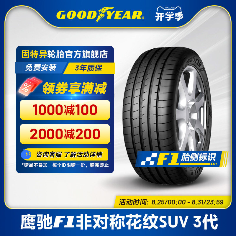 ��������̥ 255/45R21 106V ӥ��F1 �ǶԳƻ���SUV 3��