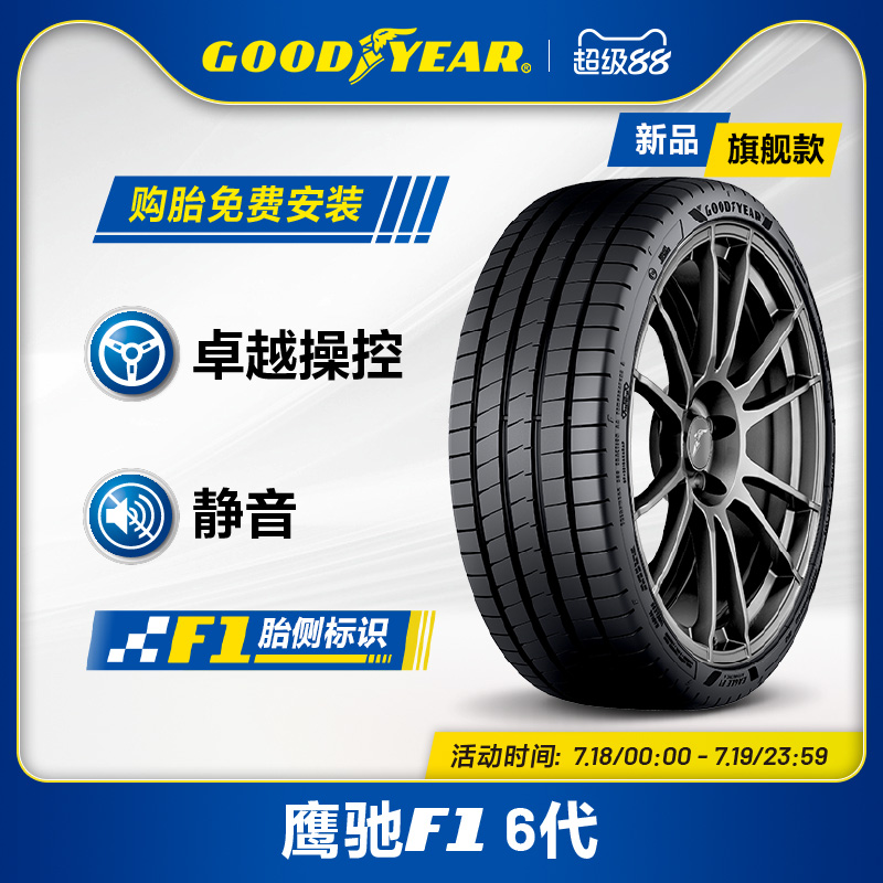 固特异轮胎 225/45R19 96W 鹰驰F1 6代 EAGLE F1 ASYMMETRIC 6 XL
