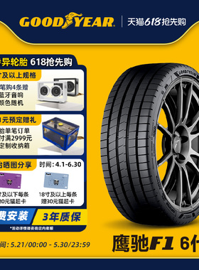 固特异轮胎255/45R20 105V 鹰驰F1 6代 XL FP SCT