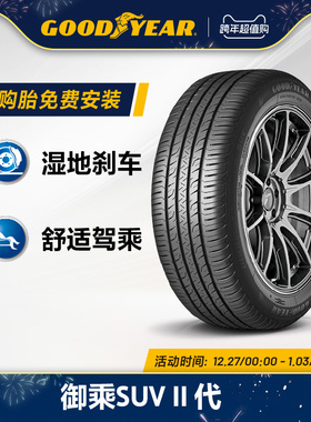 固特异轮胎 245/60R18 105H 御乘SUV II代 EGP SUV