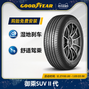 105H 60R18 御乘SUV II代 SUV 固特异轮胎 EGP 245