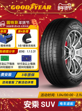 固特异轮胎265/65R17 112H 安乘SUV