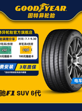 固特异轮胎 235/50R18 101W 鹰驰F1 6代 SUV EAG F1 ASY6 SUV XL