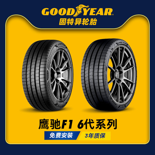 固特异轮胎 鹰驰F1 6代 EAG F1 ASY6 18/19/20/21/22寸