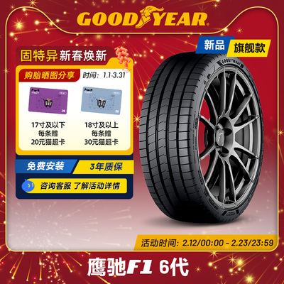 固特异轮胎255/45R20 105Y 鹰驰F1 6代