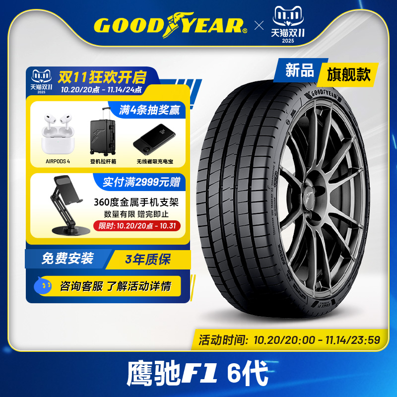 固特异轮胎255/45R20 105V 鹰驰F1 6代 EAGLE F1 ASYMMETRIC 6 XL