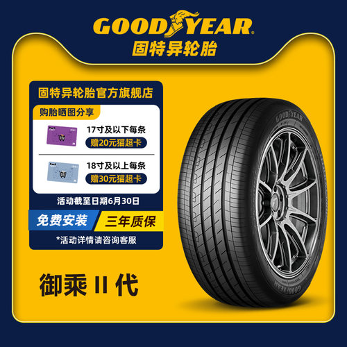 固特异轮胎225/55R17御乘II代