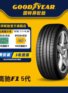 固特异轮胎 225/40R18 92Y 鹰驰F1 非对称花纹5代 AO XL FP
