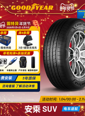 固特异轮胎 235/65R17 108V安乘 SUV  ASSURANCE MAXGUARD SUV XL