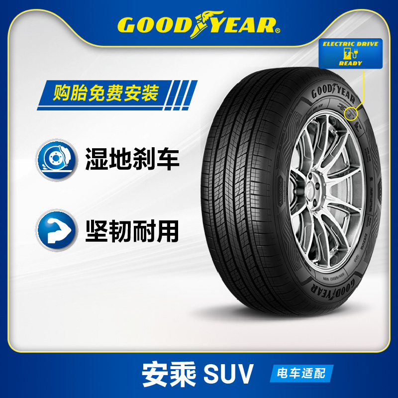 轮胎坚韧耐用GOODYEAR/固特异