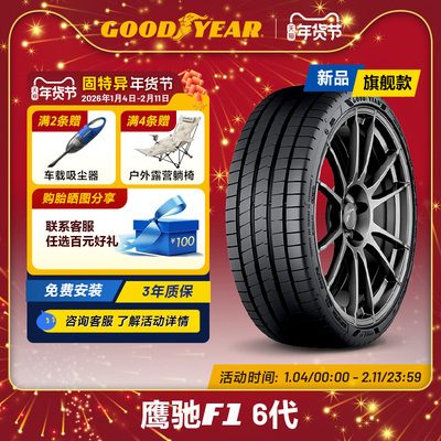 固特异轮胎275/40R19 105Y 鹰驰F1 6代 EAGLE F1 ASYMMETRIC 6 XL