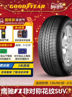 固特异轮胎 255/55R20 110W EAG F1 ASY SUV AT XL FP