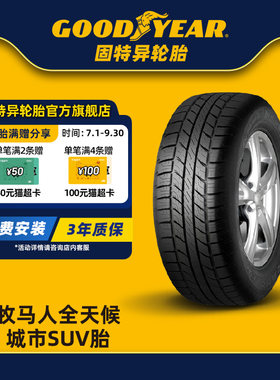 固特异轮胎 255/55R19 111V牧马人全天候 WRANGLER HP AW