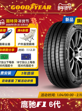固特异轮胎245/45R18 100Y 鹰驰F1 6代 EAGLE F1 ASYMMETRIC 6 XL