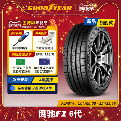 固特异轮胎245/45R18 100Y 鹰驰F1 6代 EAGLE F1 ASYMMETRIC 6 XL