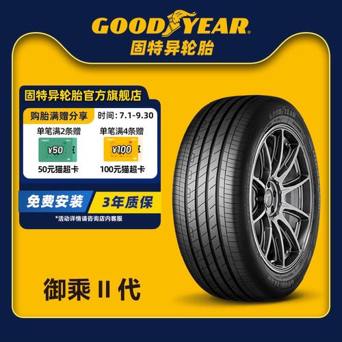 GOODYEAR湿地性能舒适静音轮胎