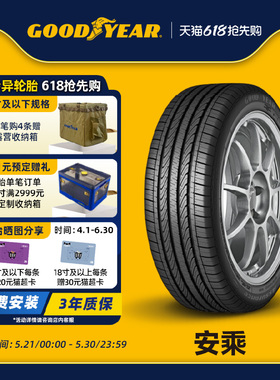固特异轮胎 205/60R16 92V 安乘 ATM 适配科鲁兹,福克斯,马自达6
