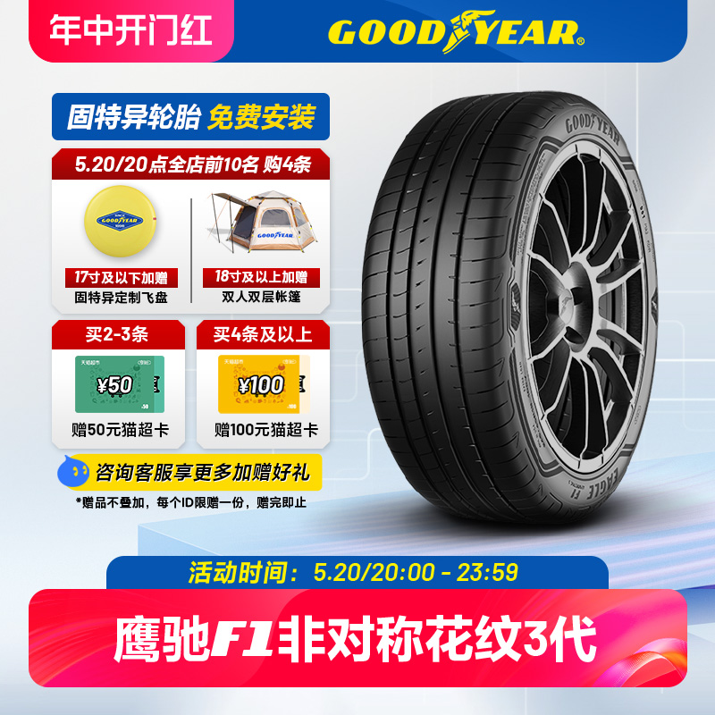 固特异轮胎 245/45R18 100Y 鹰驰F1非对称花纹3代 *MOE XL ROF FP