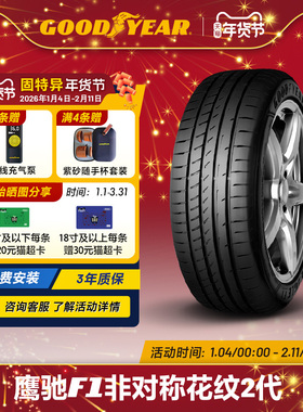 固特异轮胎 225/40R18 92W 鹰驰F1 非对称花纹2代 ROF MOE