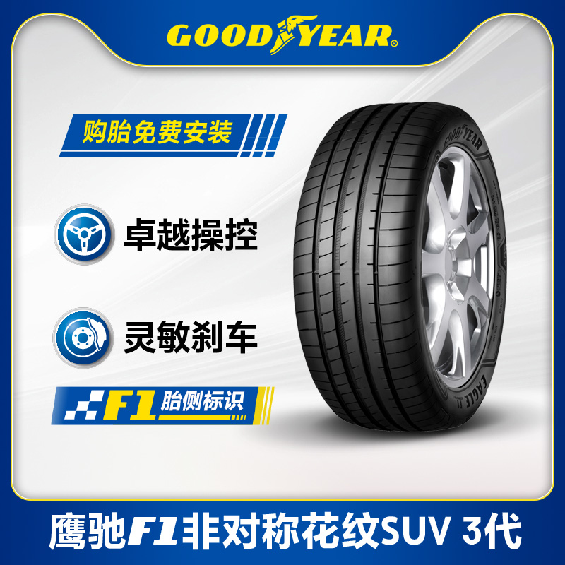 固特异汽车轮胎255/50R20109V