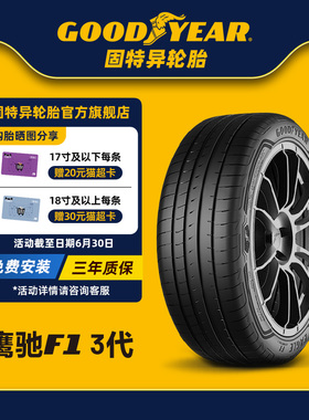 固特异轮胎 275/35R19 100Y 鹰驰F1 A3 EF1 A3 XL ROF FP