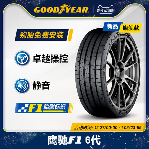 固特异轮胎 245/40R18 97Y 鹰驰F1 6代 EAGLE F1 ASYMMETRIC 6 XL