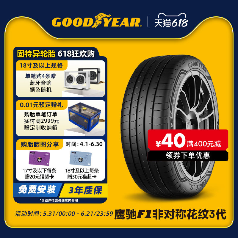 固特异轮胎 255/40R20 101Y 鹰驰F1 非对称花纹3代 AO XL FP SCT