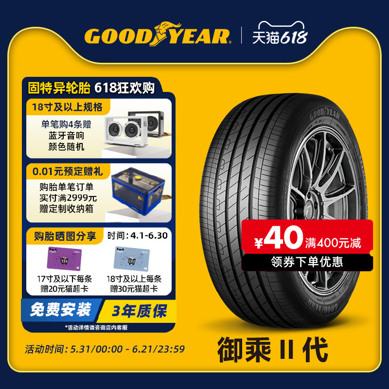 固特异轮胎 235/50R18 97V 御乘II代 EGP  适配蒙迪欧